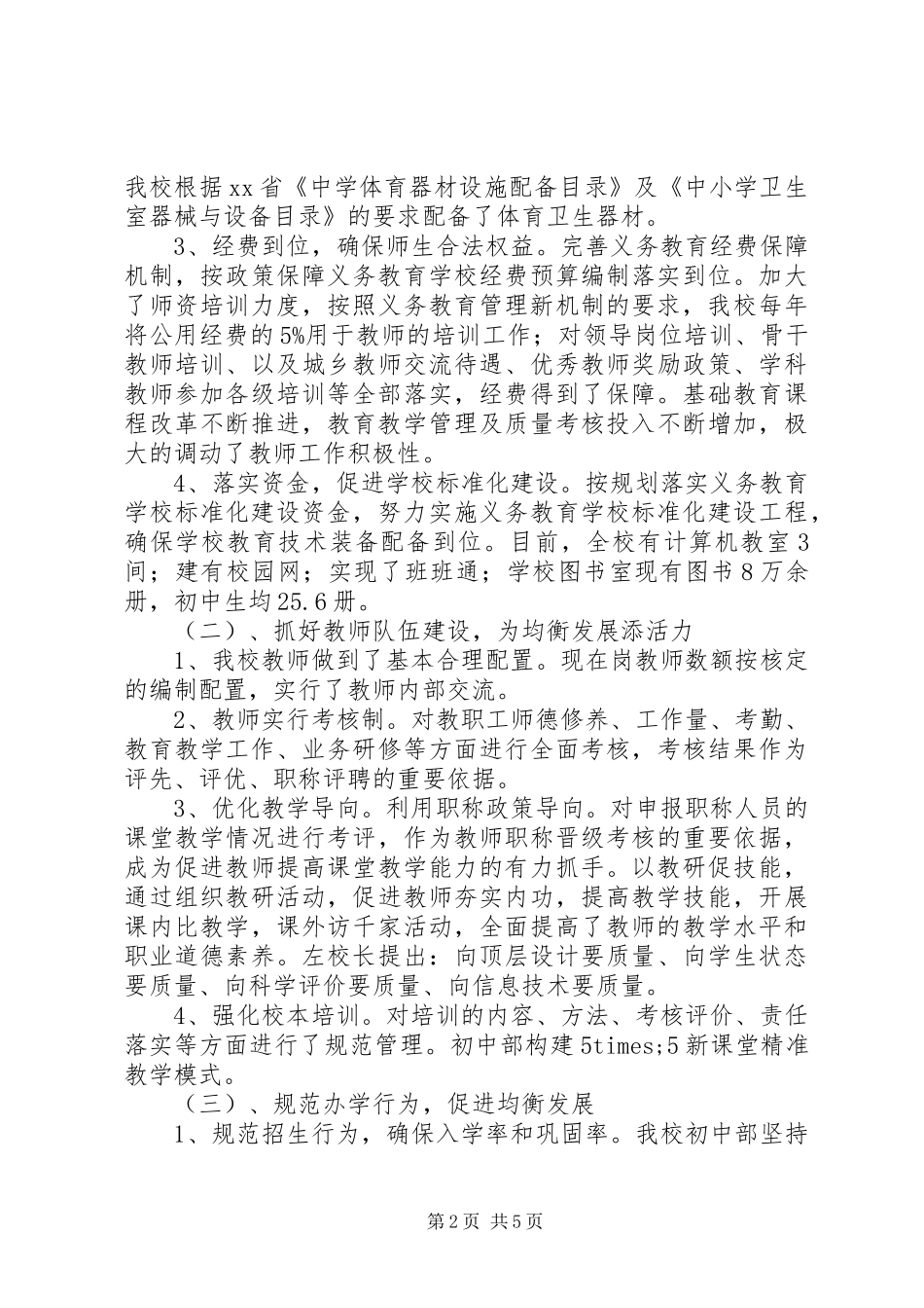 中学义务教育均衡发展自评报告_第2页