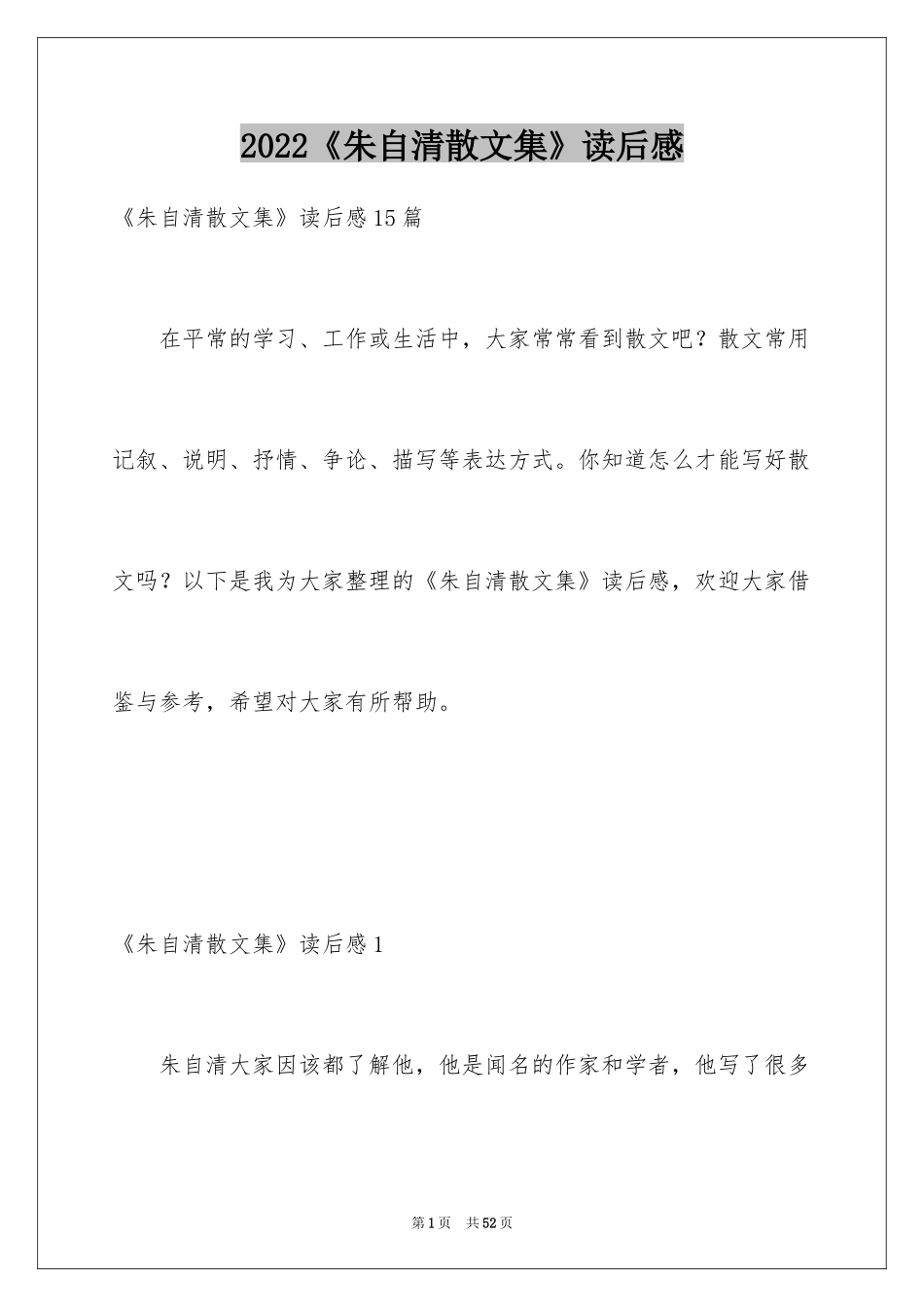 2024《朱自清散文集》读后感_第1页