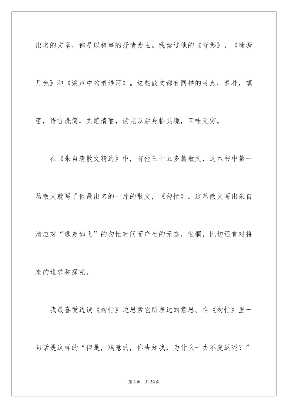 2024《朱自清散文集》读后感_第2页