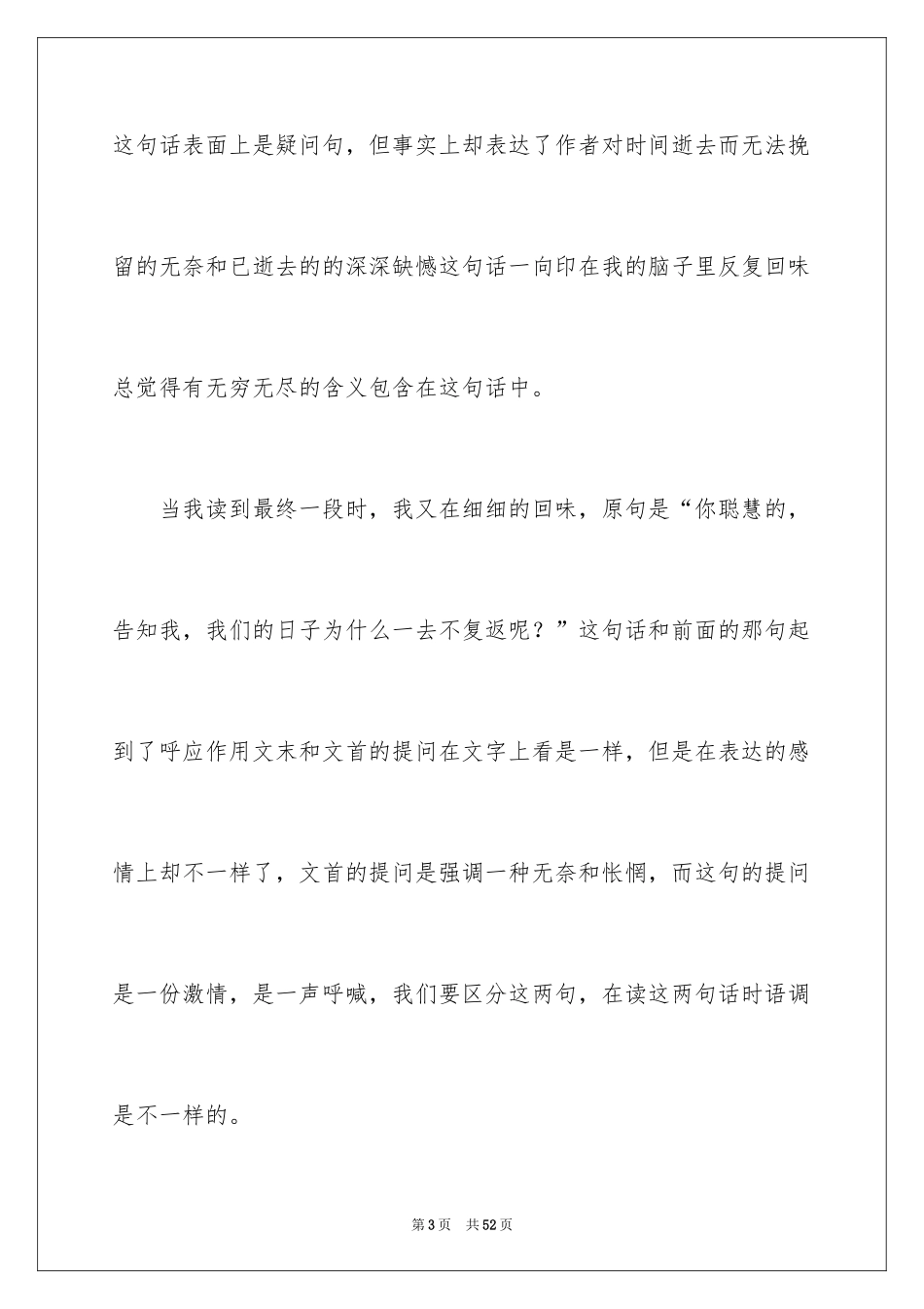 2024《朱自清散文集》读后感_第3页