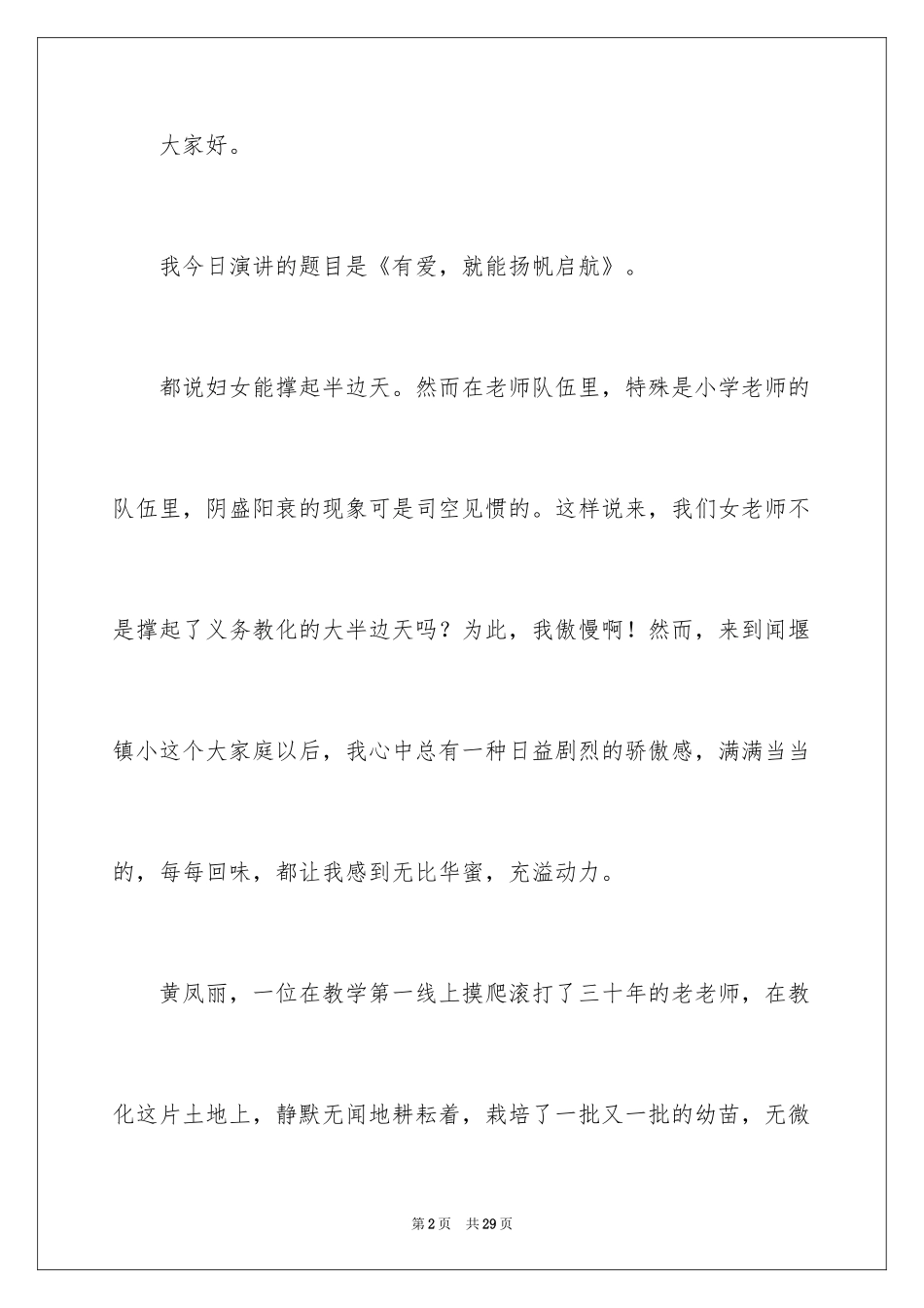 2024三八妇女节演讲稿_2_第2页