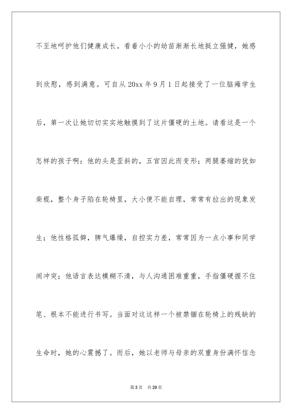 2024三八妇女节演讲稿_2_第3页