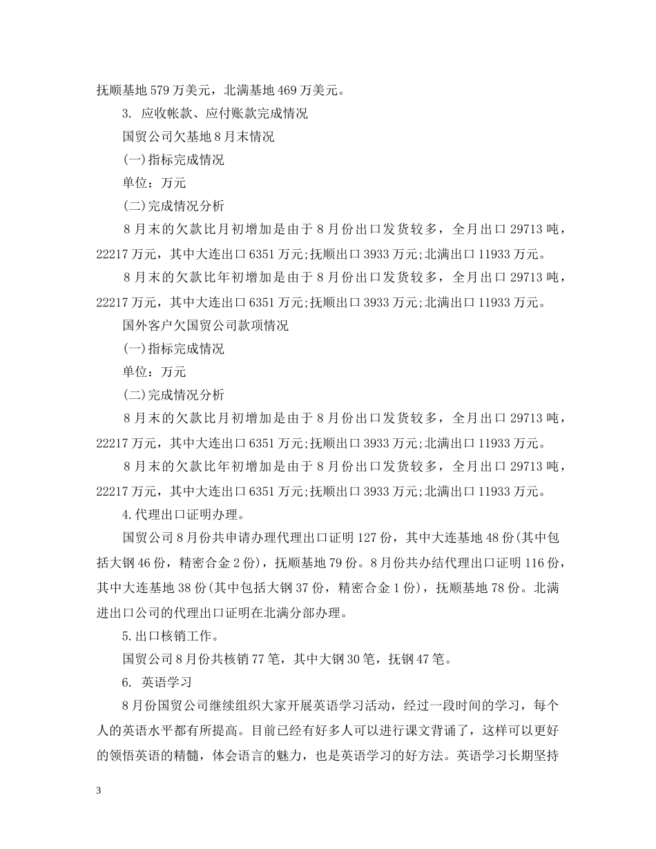 财务八月工作总结 _第3页