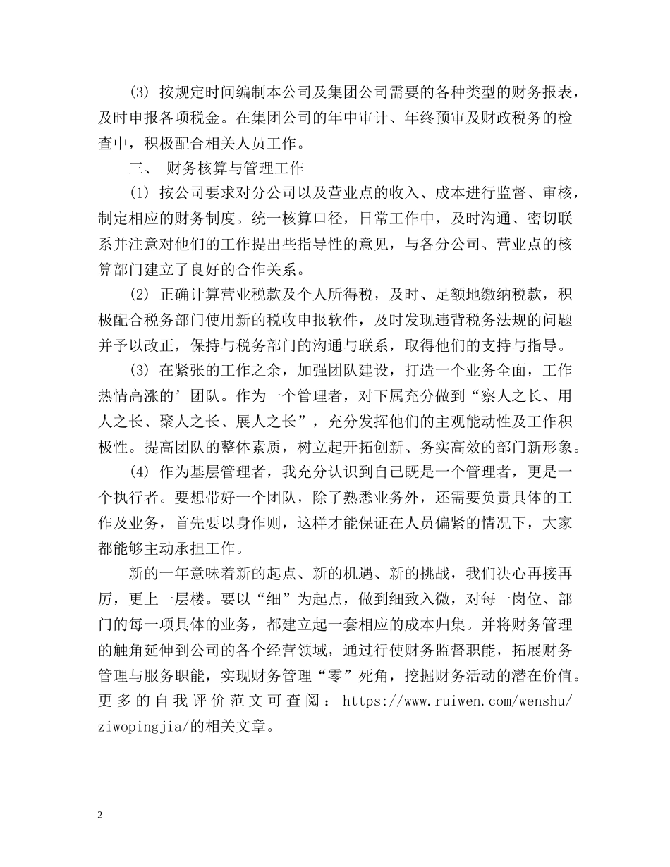 财务会计部门工作自我评价 _第2页