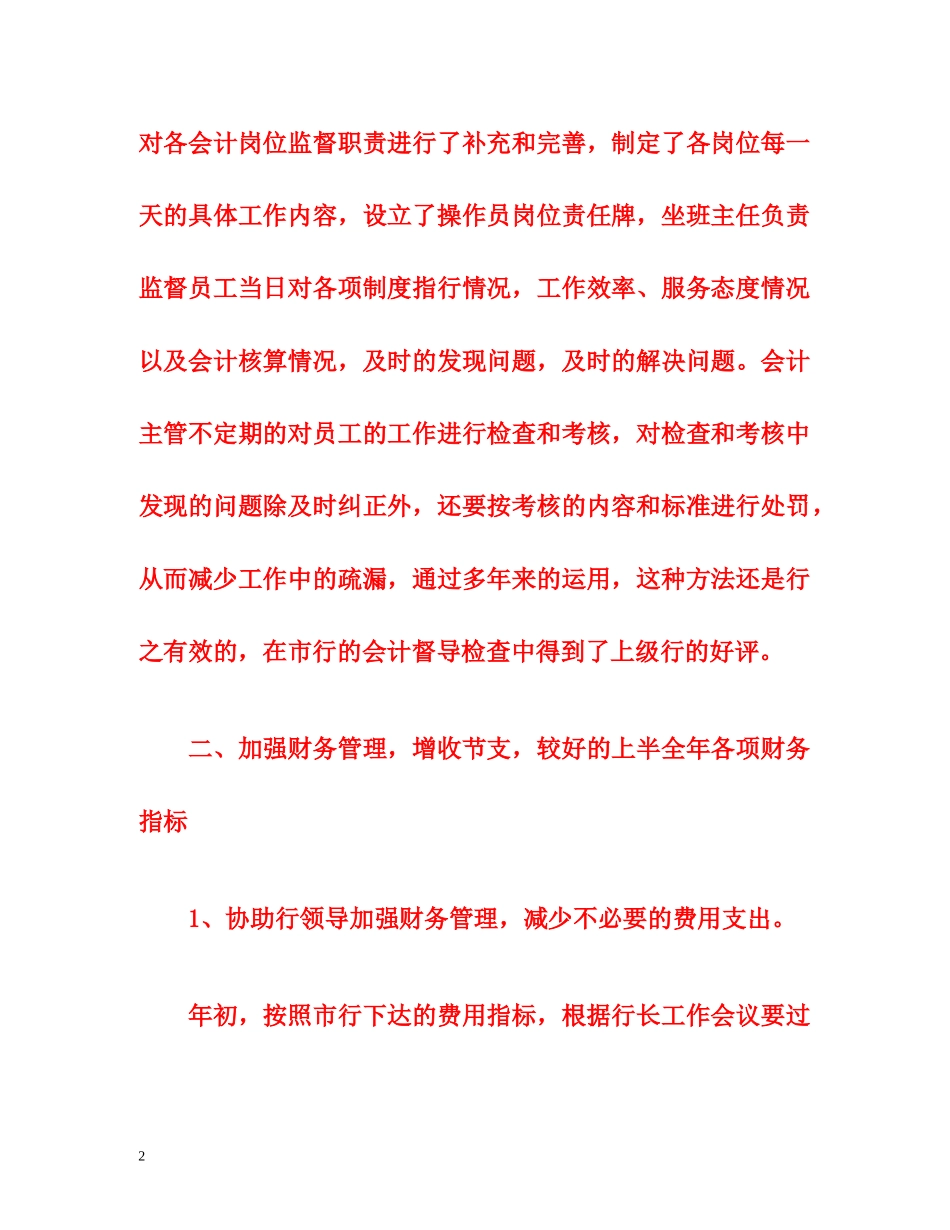 财务会计部上半年工作总结 _第2页