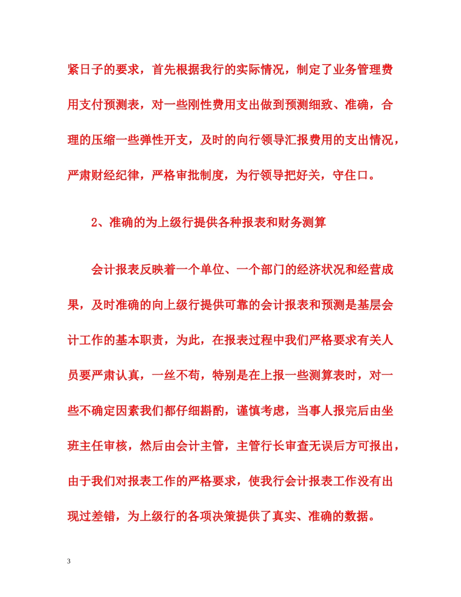 财务会计部上半年工作总结 _第3页