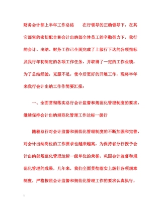 财务会计部上半年工作总结 