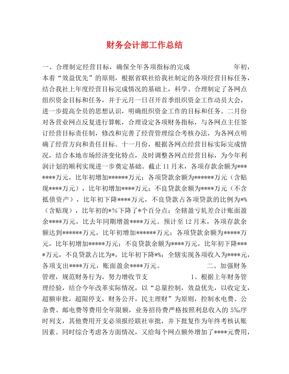 财务会计部工作总结 _第1页