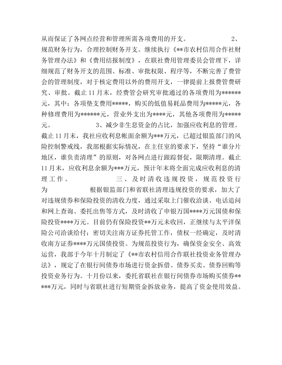 财务会计部工作总结 _第2页