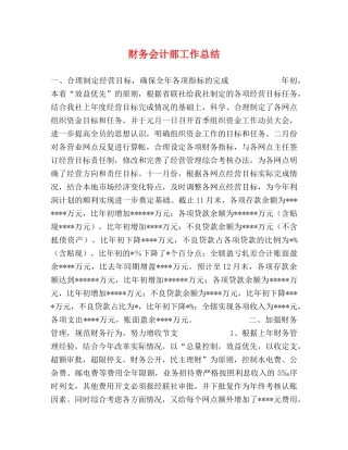 财务会计部工作总结 