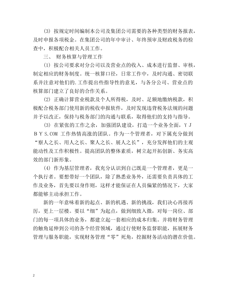 财务会计部门的自我评价 _第2页