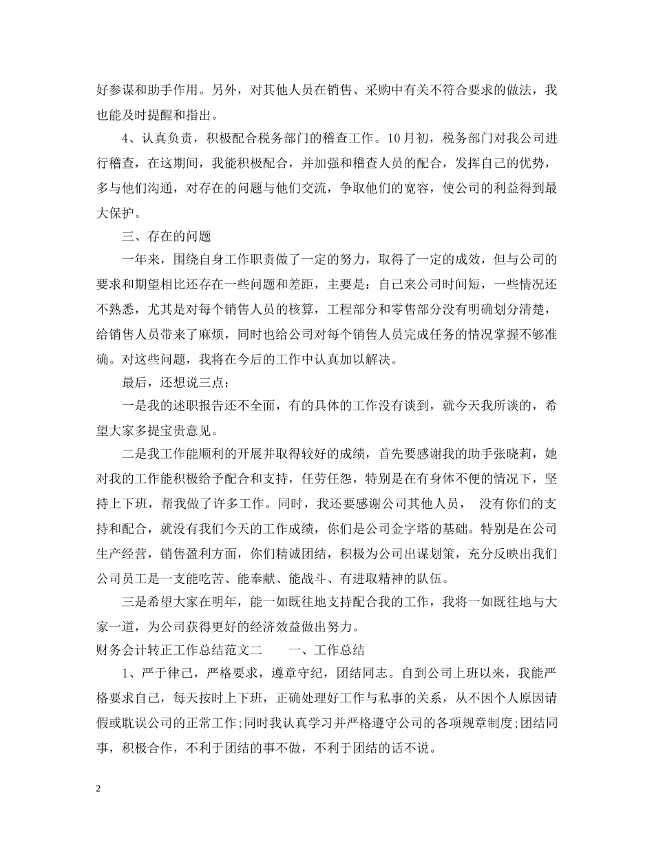 财务会计转正工作总结 _第2页