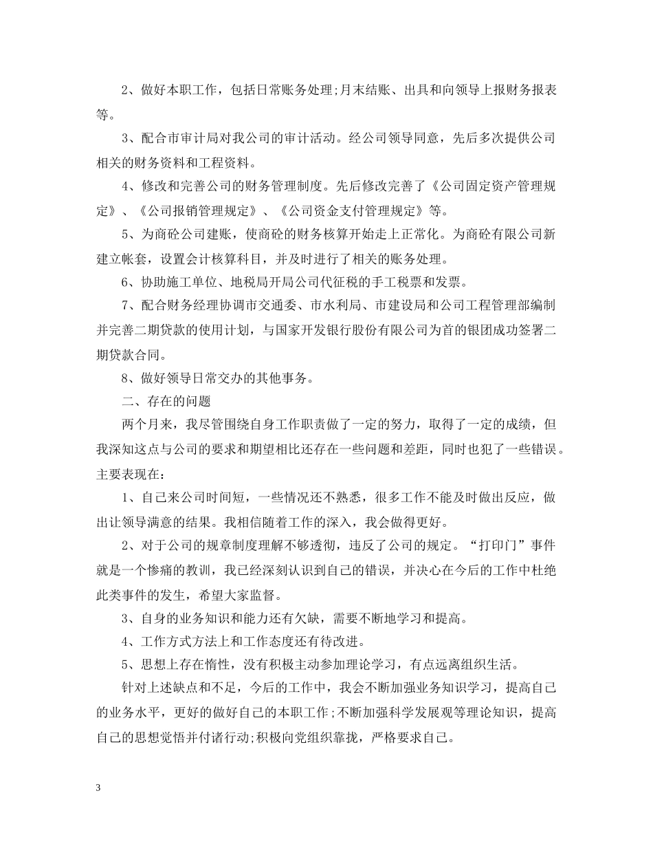 财务会计转正工作总结 _第3页