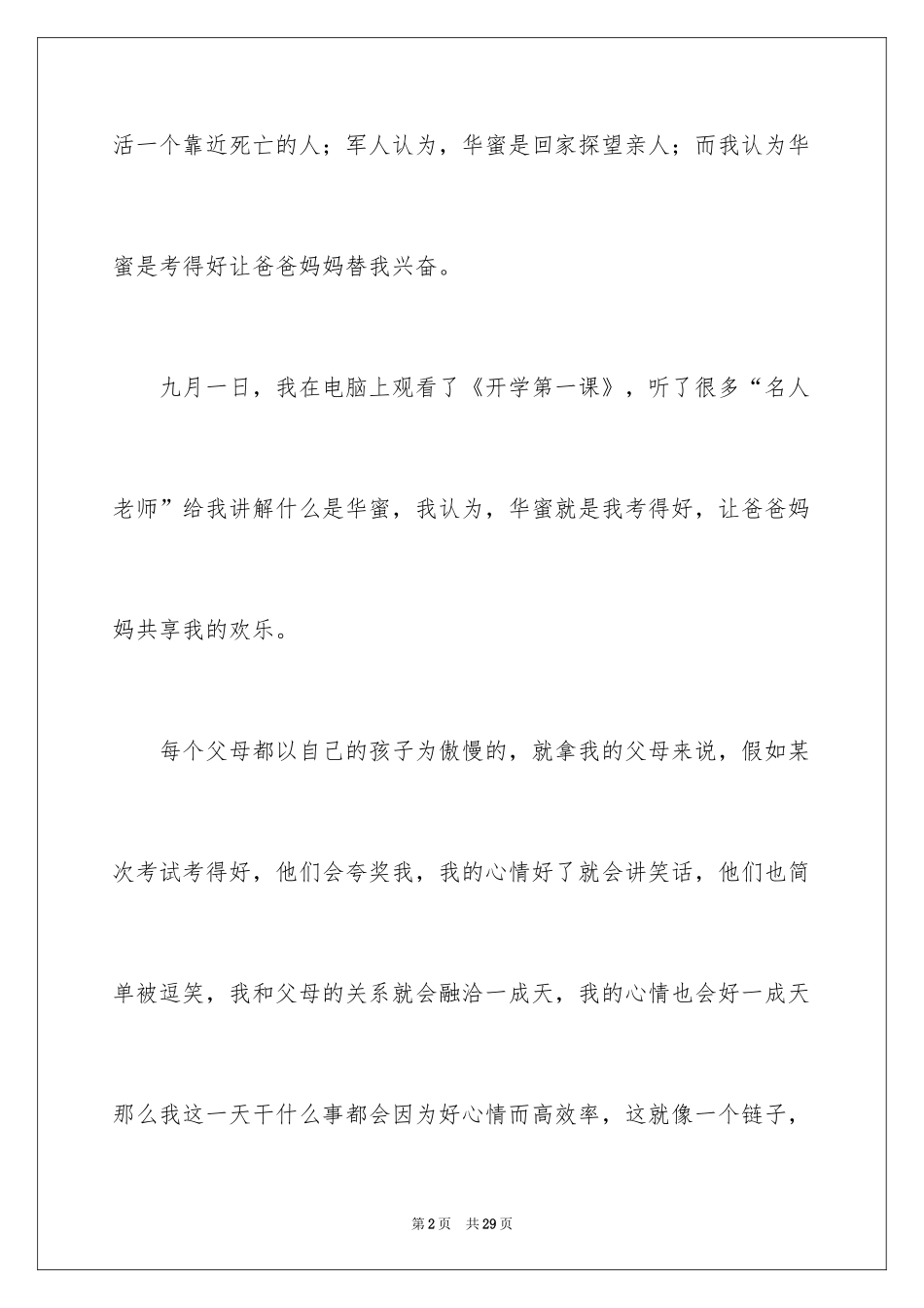 2024《开学第一课》观后感_82_第2页