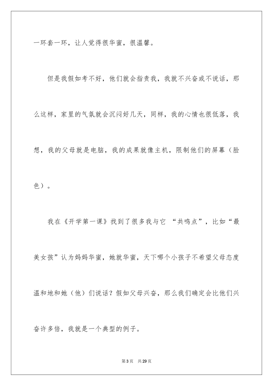 2024《开学第一课》观后感_82_第3页