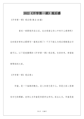 2024《开学第一课》观后感_82