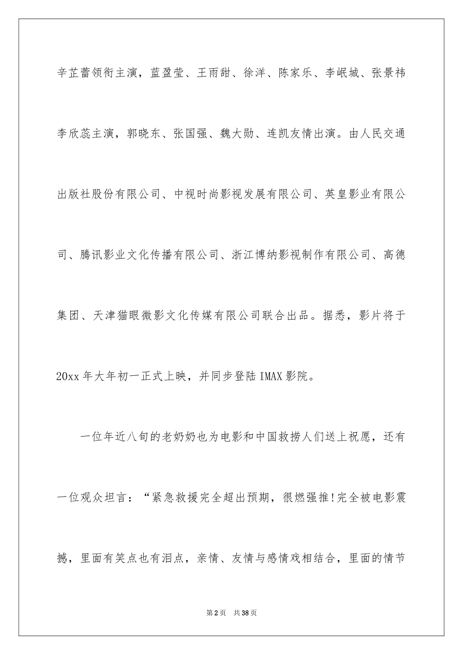 2024《紧急救援》观后感_16_第2页