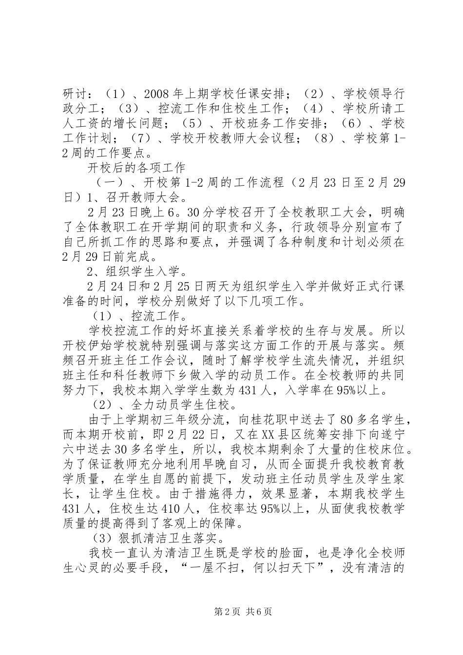 中学上期开校工作情况汇报_第2页