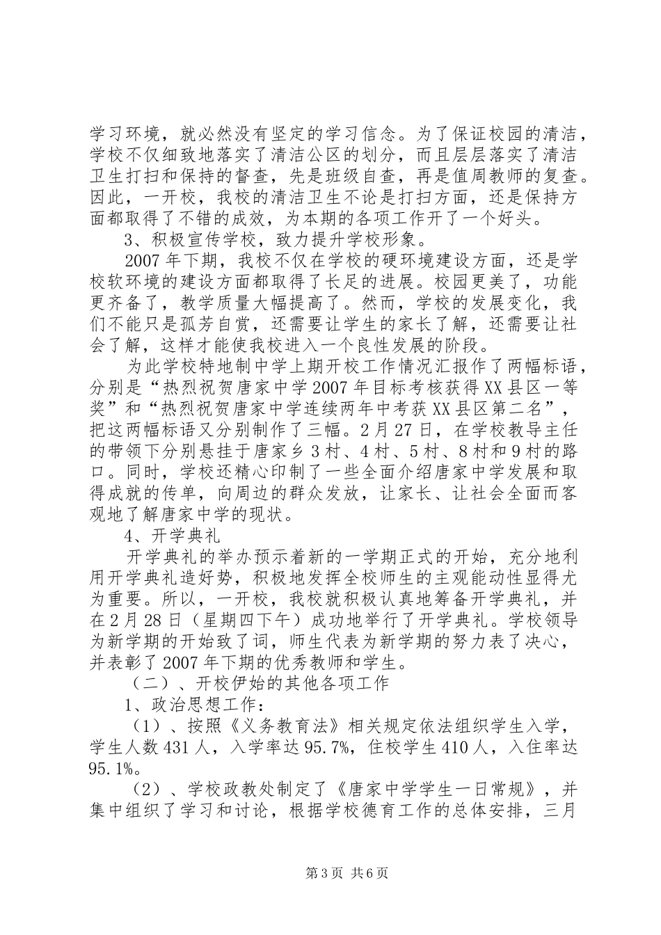 中学上期开校工作情况汇报_第3页