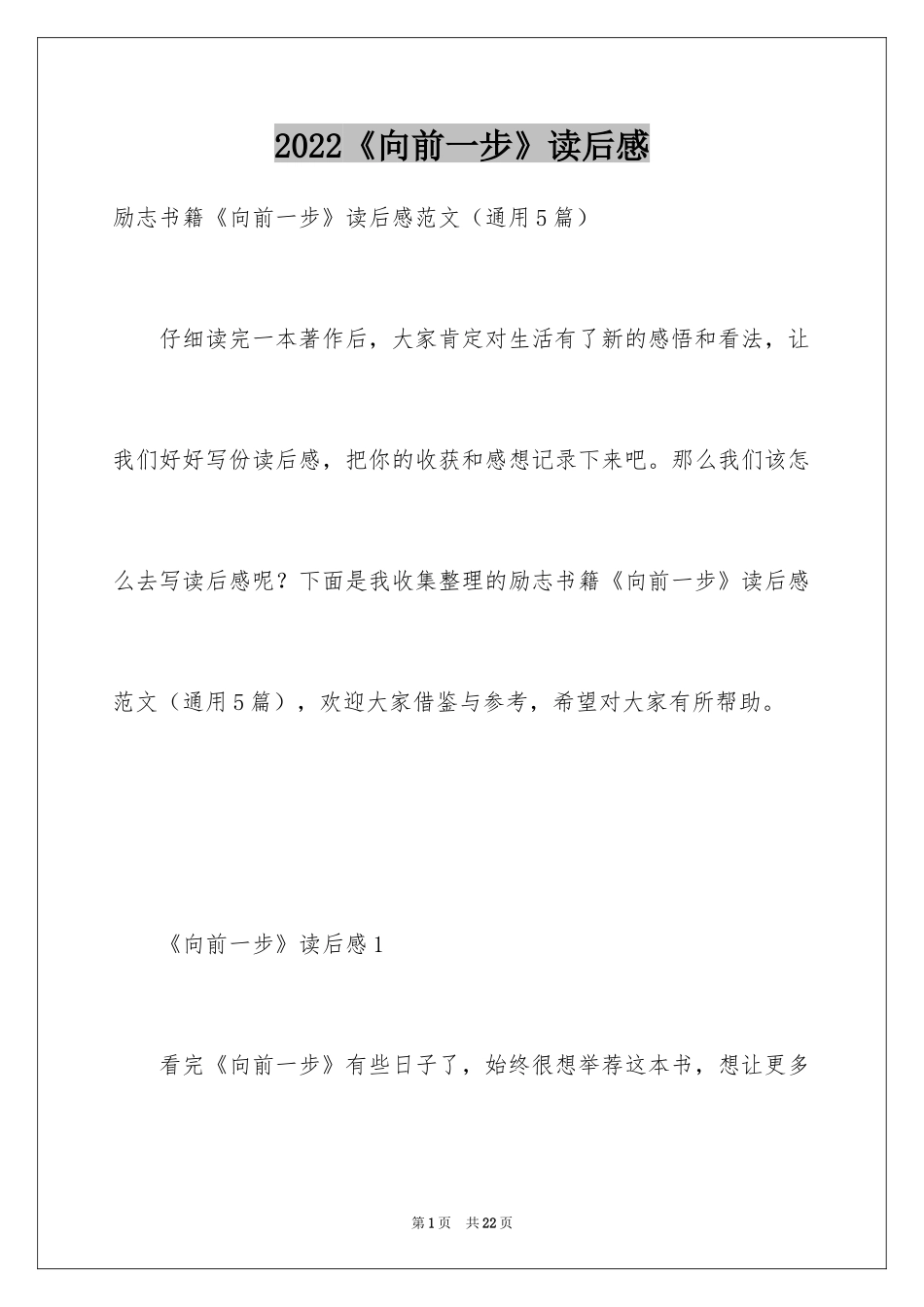 2024《向前一步》读后感_第1页