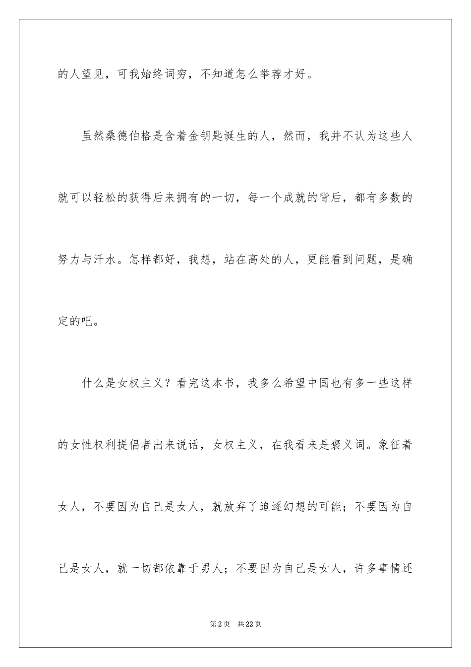 2024《向前一步》读后感_第2页