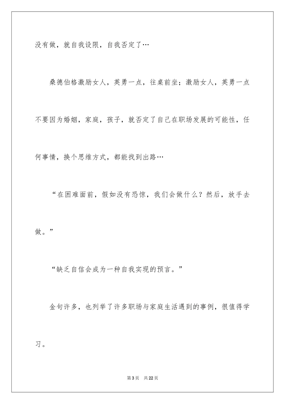 2024《向前一步》读后感_第3页