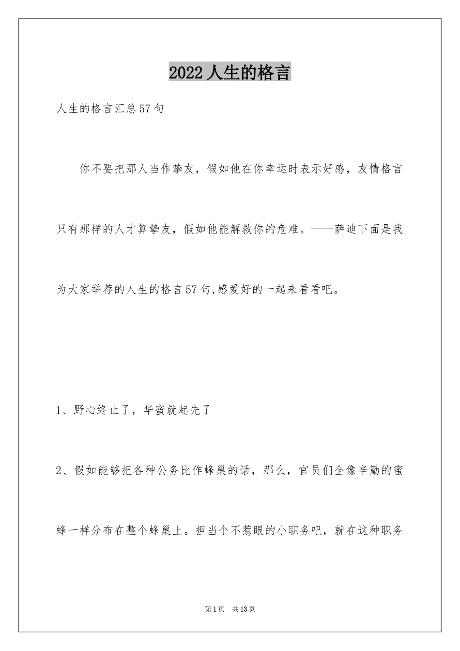 2024人生的格言_127_第1页