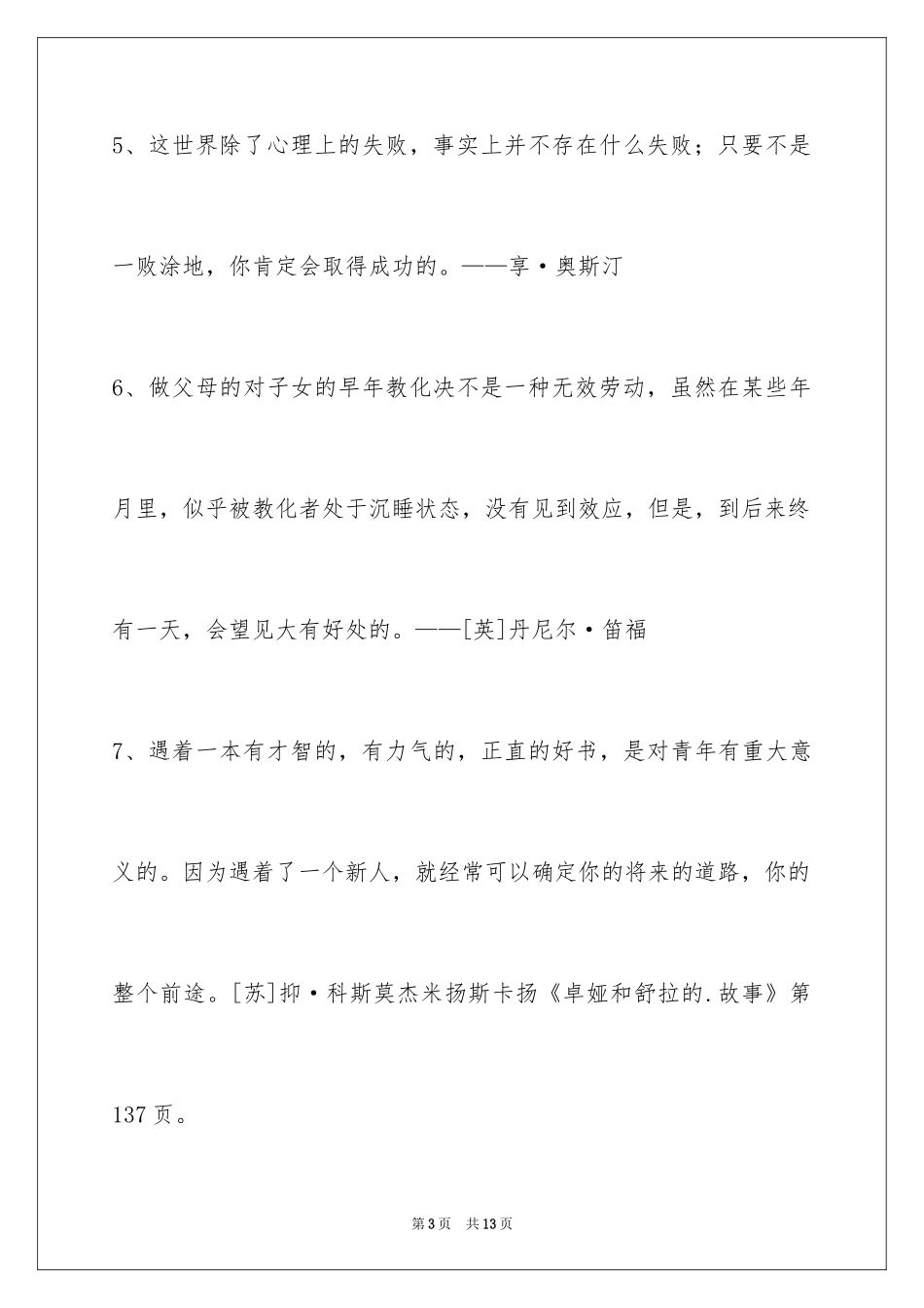 2024人生的格言_127_第3页