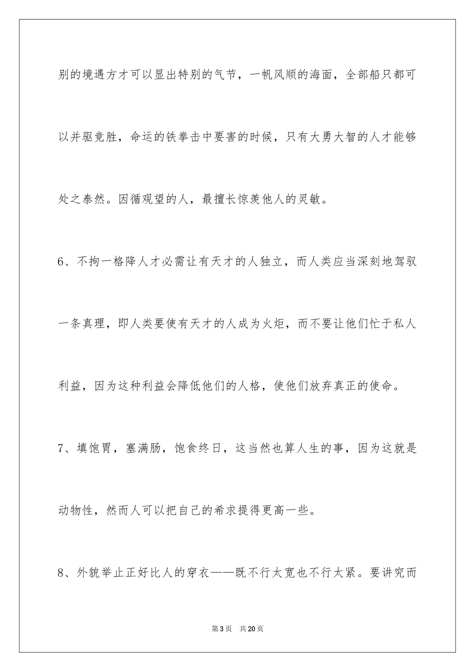 2024个性人生格言99条_7_第3页