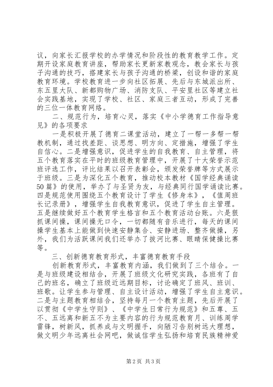 中学《县中小学德育工作指导意见》汇报材料_第2页