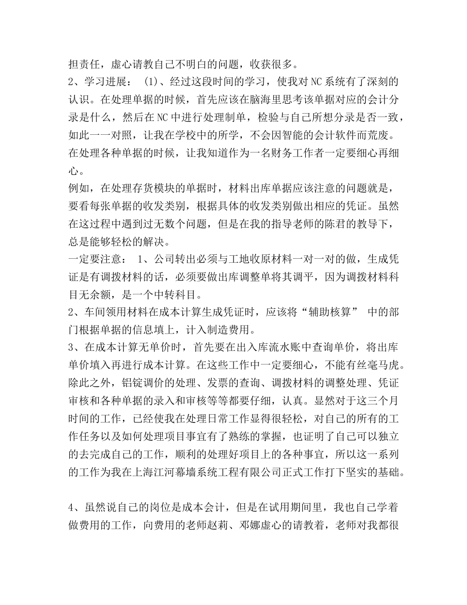 财务会计试用期个人的工作总结汇编-财务会计个人总结范文 _第2页