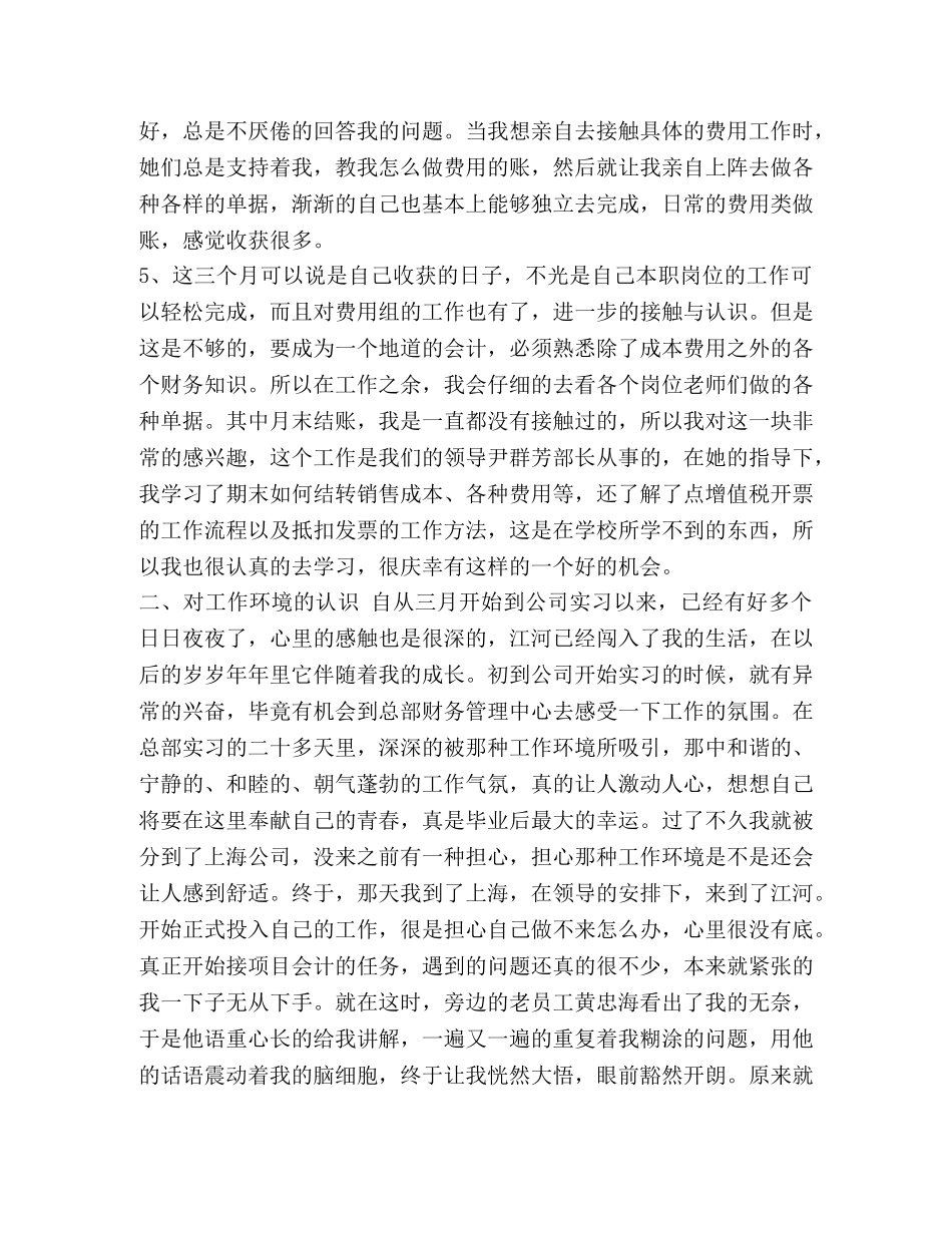 财务会计试用期个人的工作总结汇编-财务会计个人总结范文 _第3页