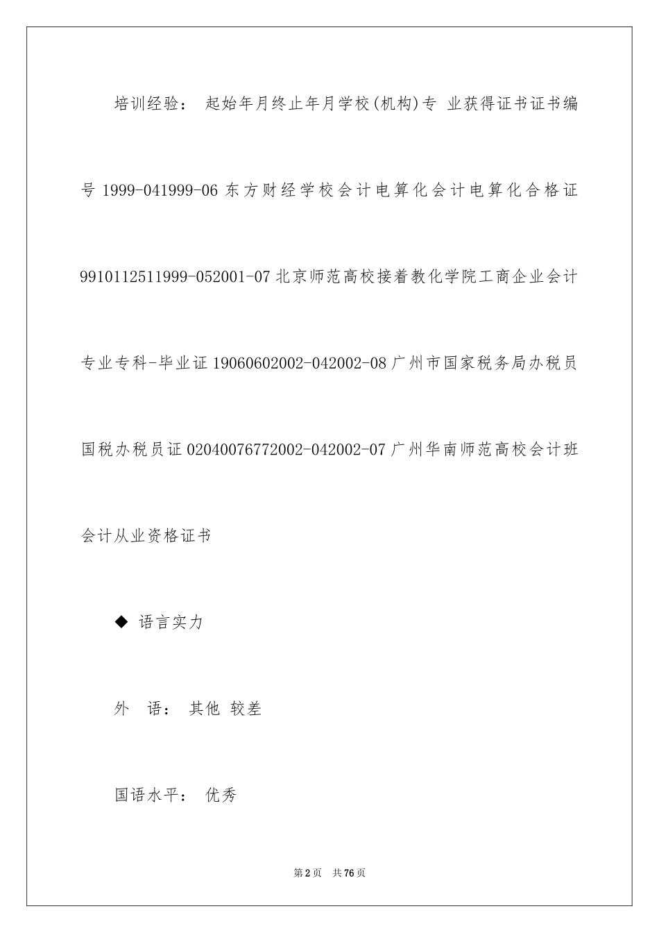 2024个人简历模版_1_第2页