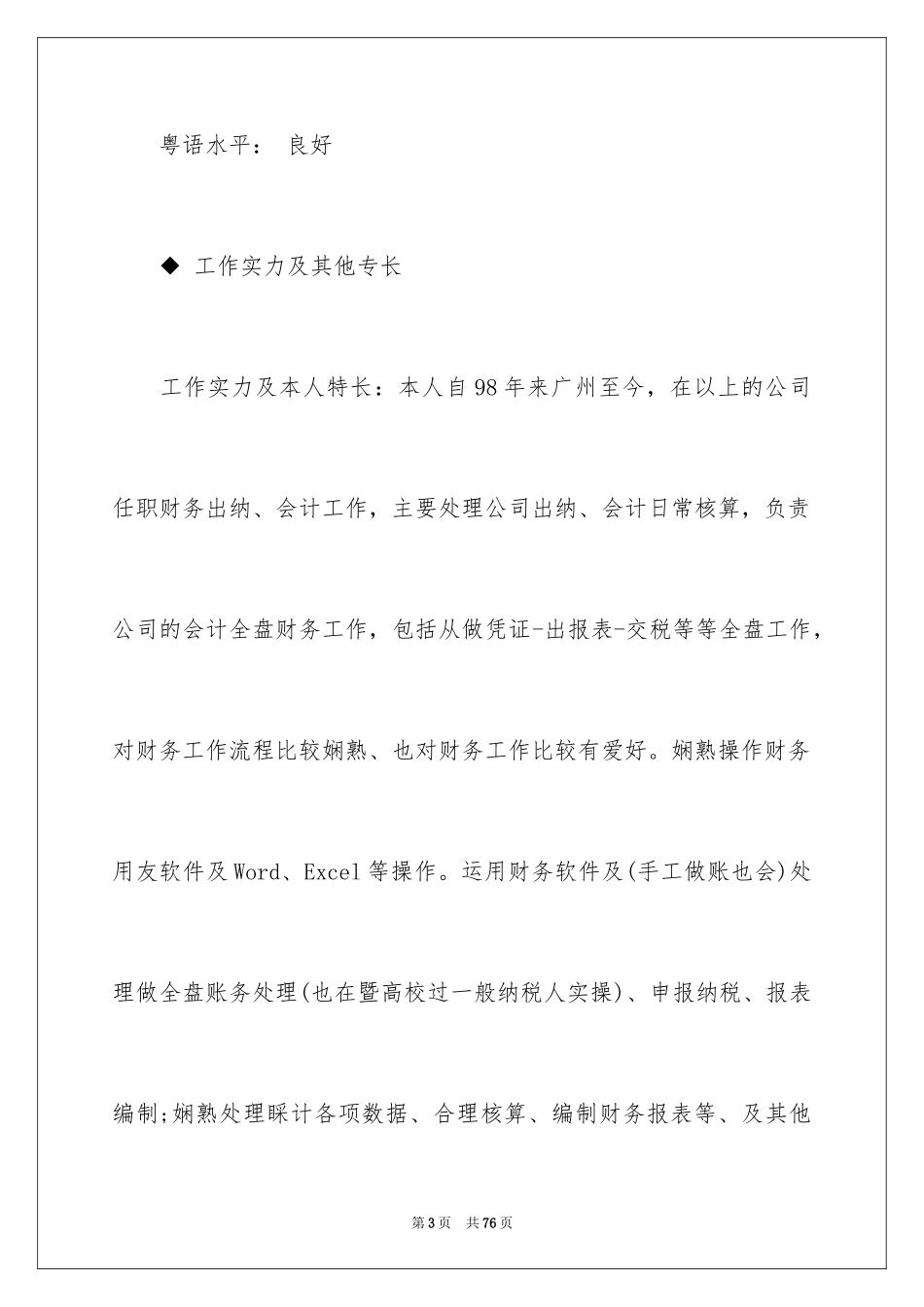 2024个人简历模版_1_第3页