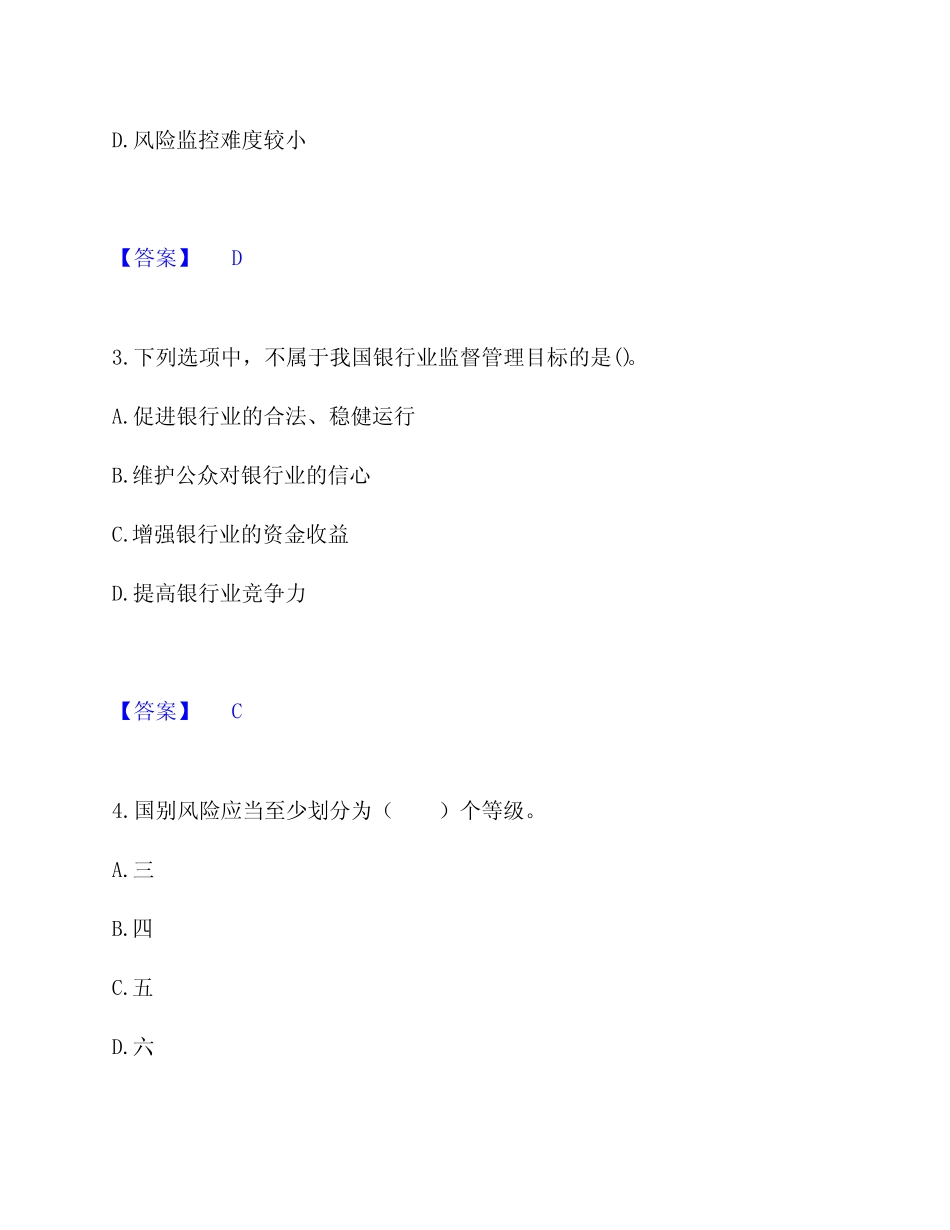 初级银行从业资格之初级风险管理训练试卷附答案详解_第2页