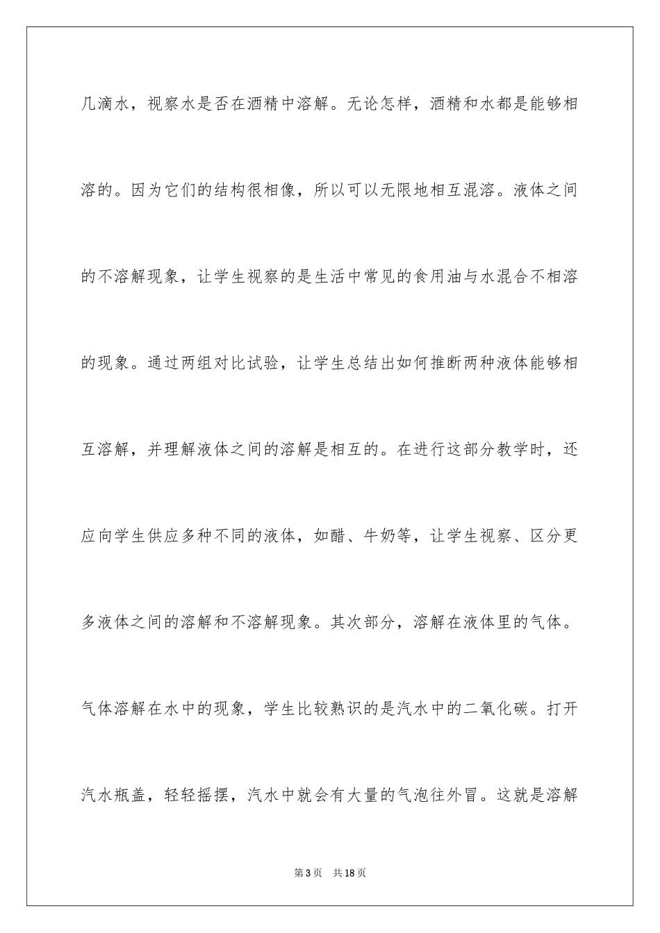 2024《观察更多的溶解现象》教学设计_第3页