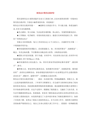 财务会计简历自我评价 