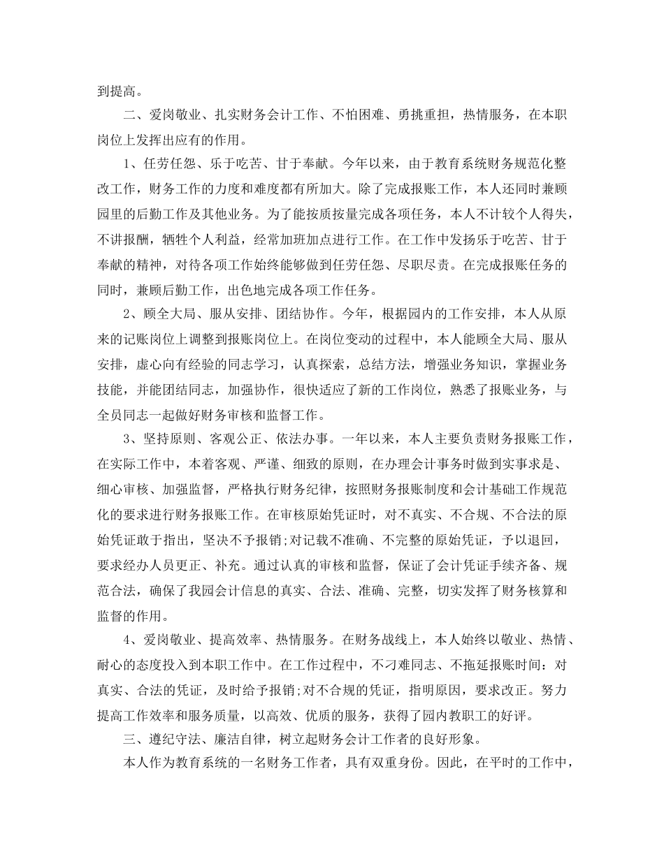 财务会计的个人工作总结 _第2页