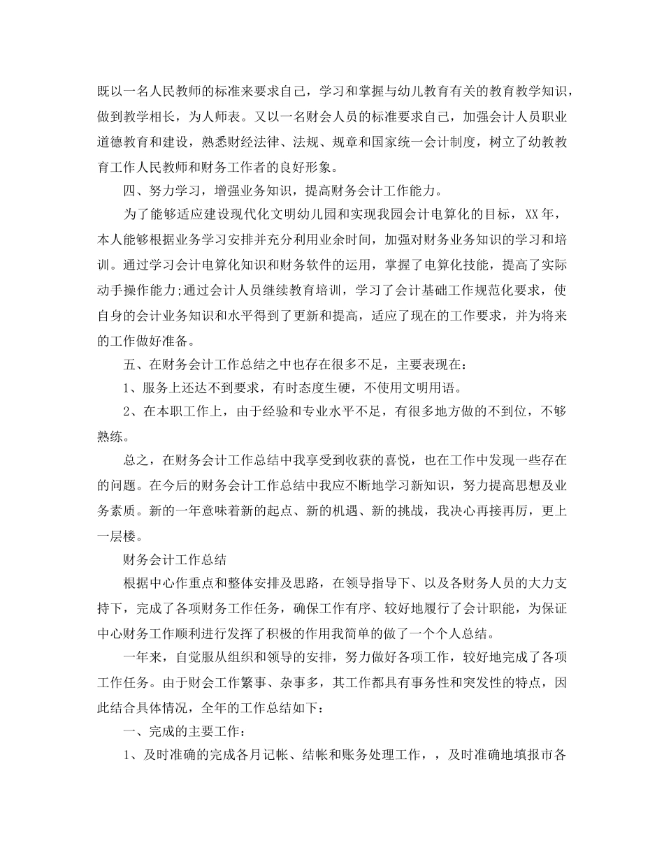 财务会计的个人工作总结 _第3页