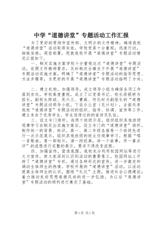 中学“道德讲堂”专题活动工作汇报