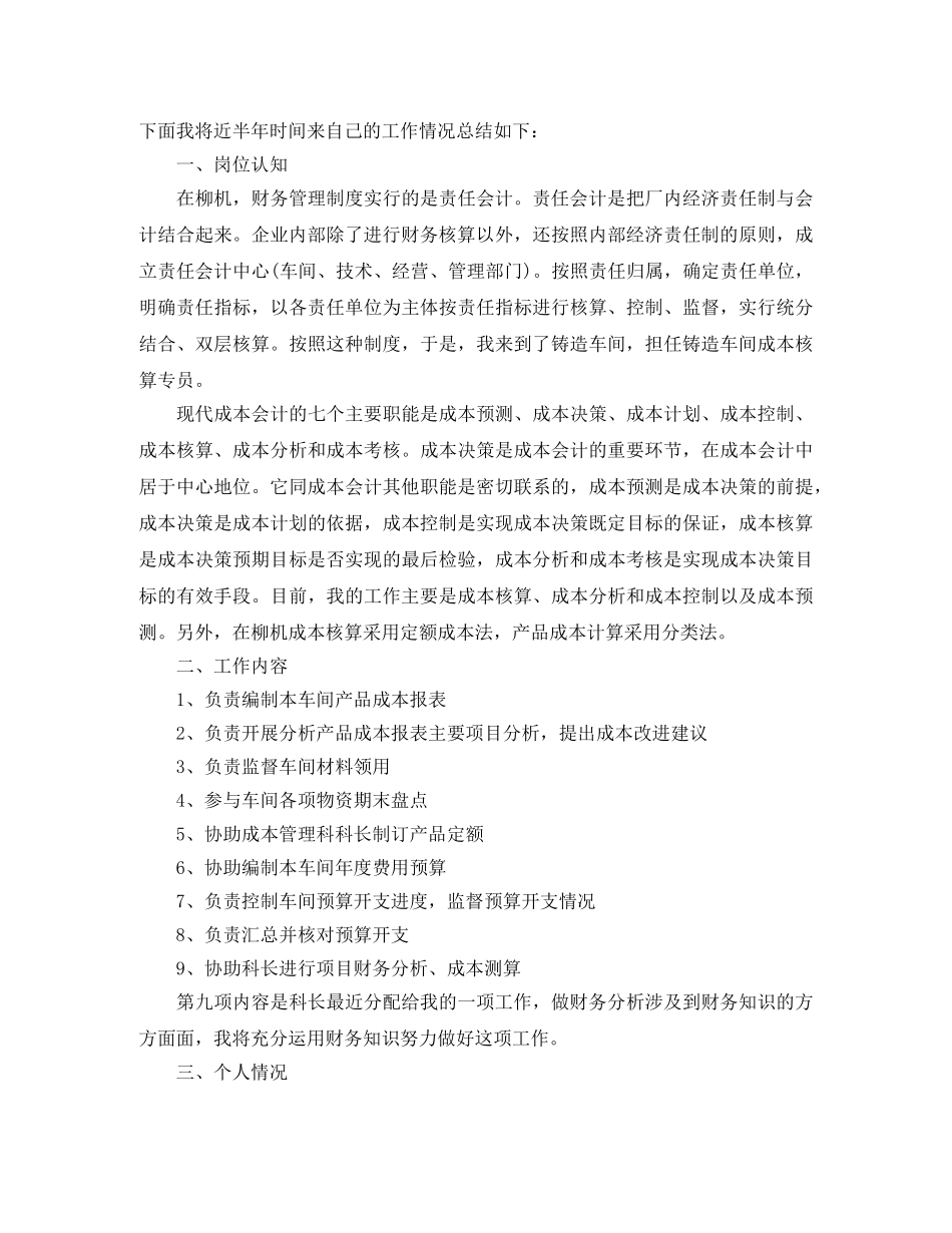 财务会计的工作总结 _第2页