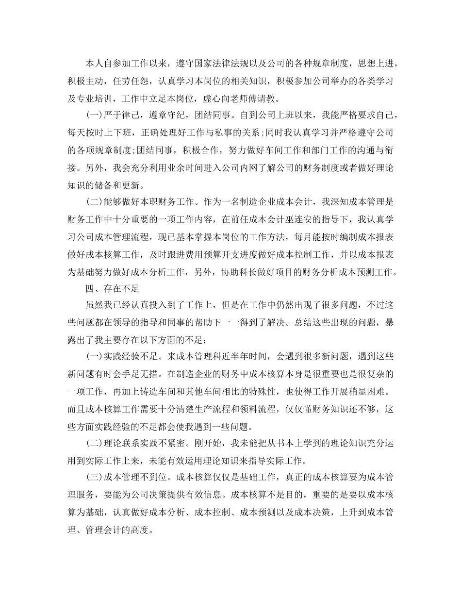 财务会计的工作总结 _第3页