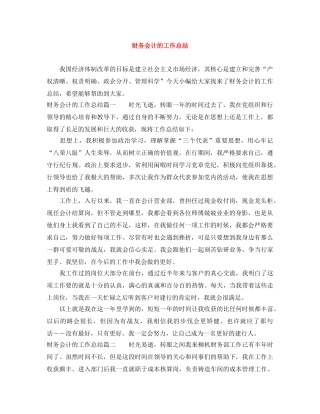财务会计的工作总结 