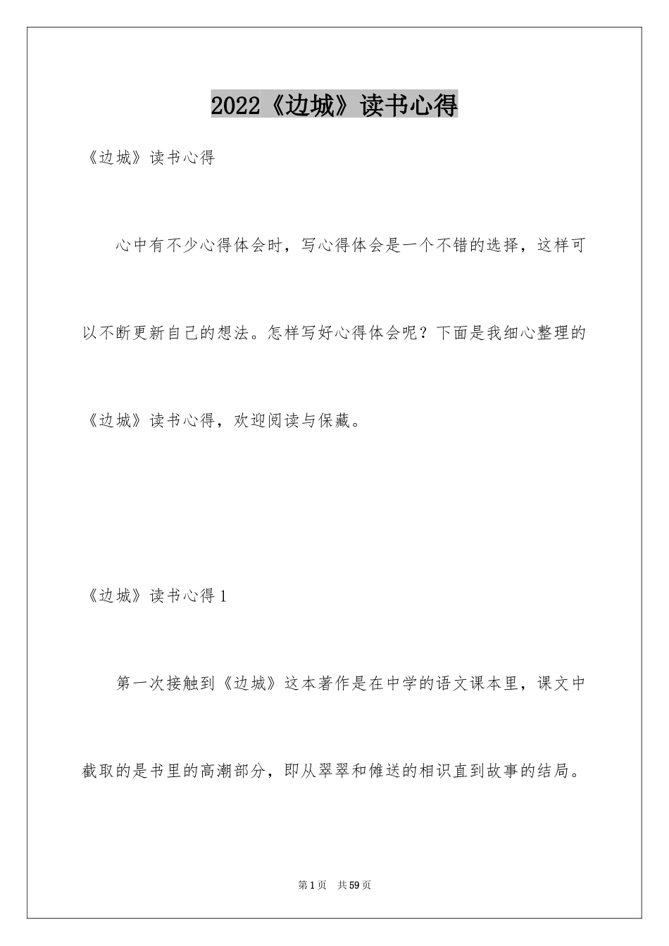 2024《边城》读书心得_第1页