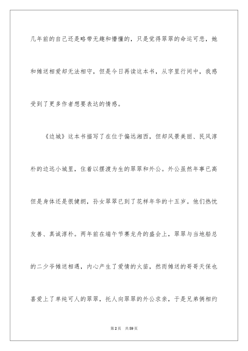 2024《边城》读书心得_第2页