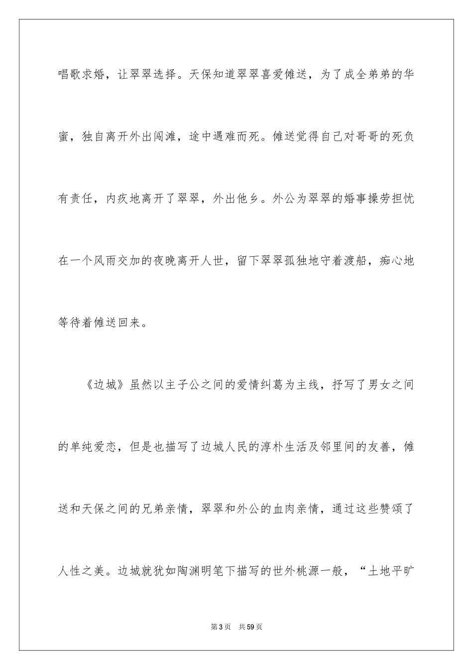 2024《边城》读书心得_第3页