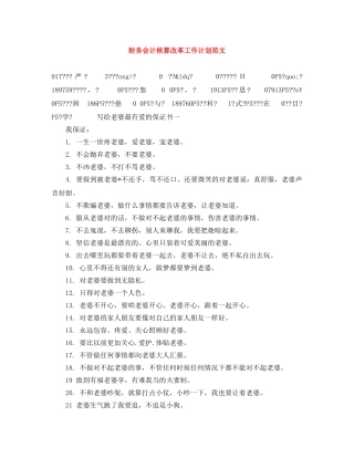 财务会计核算改革工作计划范文 