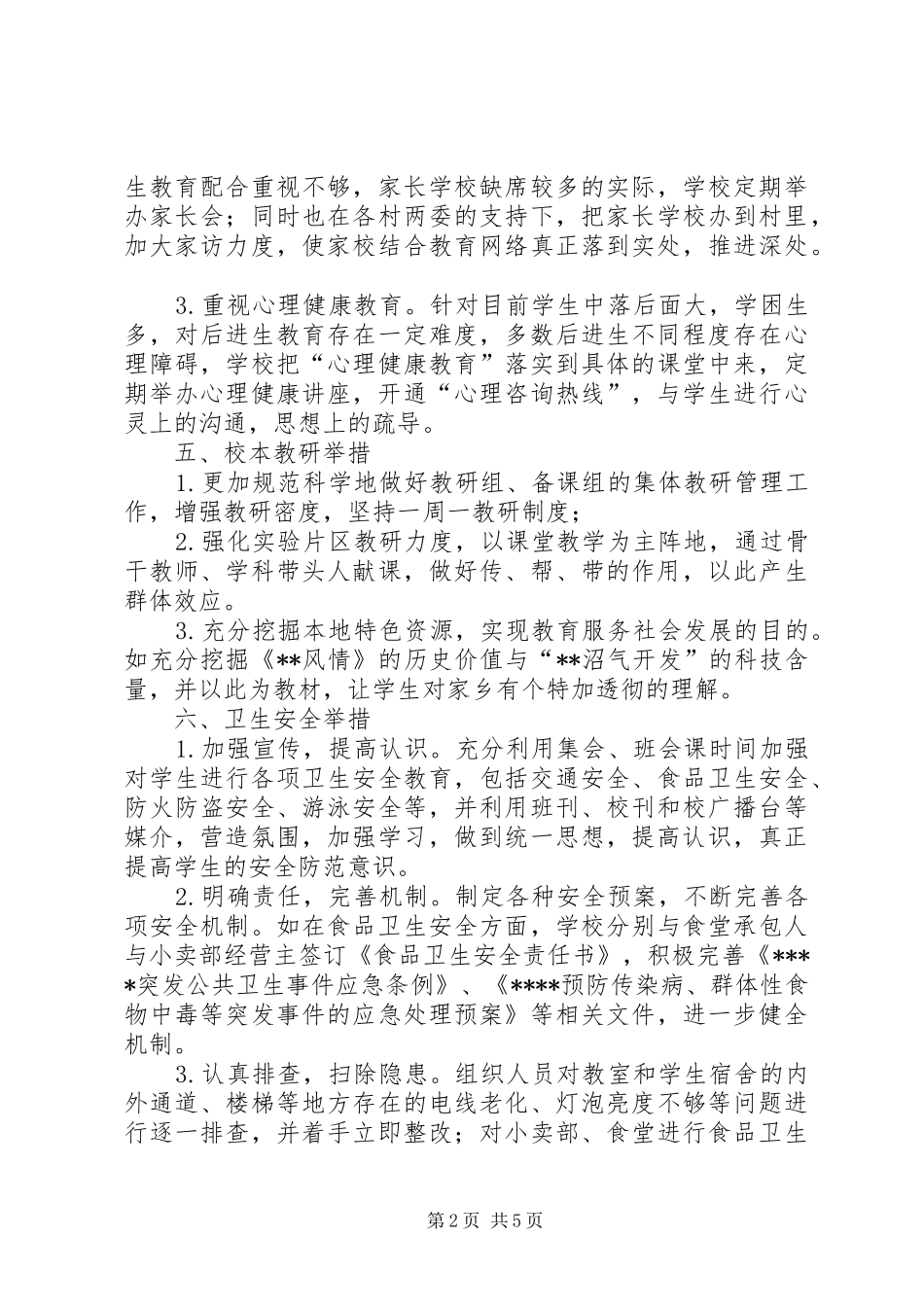 中学“对县督导”情况汇报_第2页