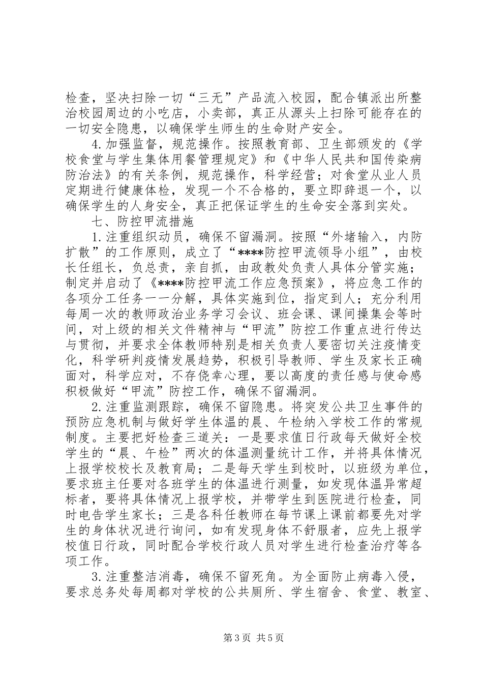 中学“对县督导”情况汇报_第3页