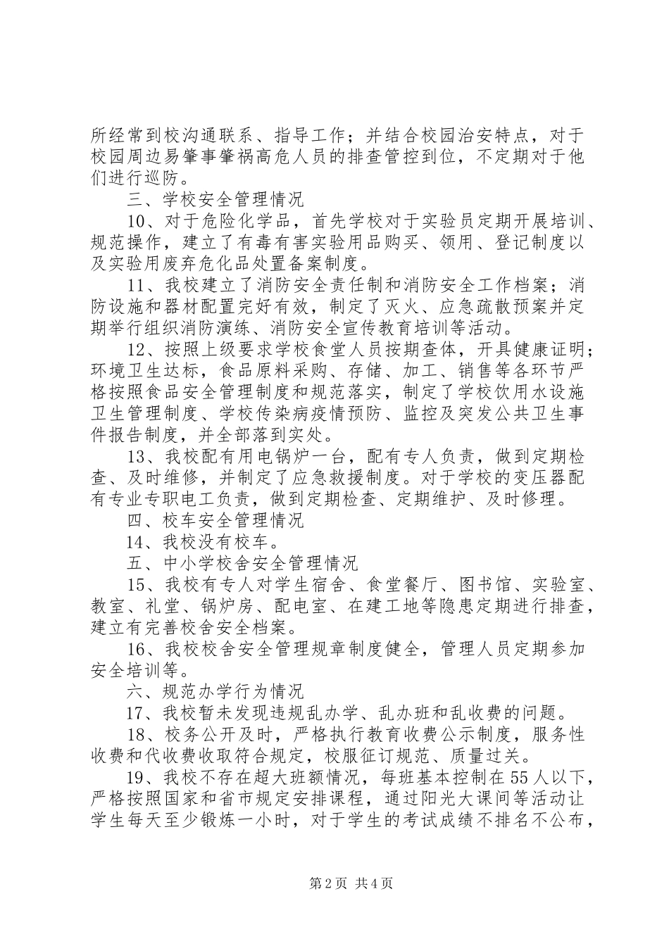 中学“护校安园”行动自查报告_第2页